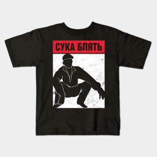 Cyka Blyat  Squat Kids T-Shirt